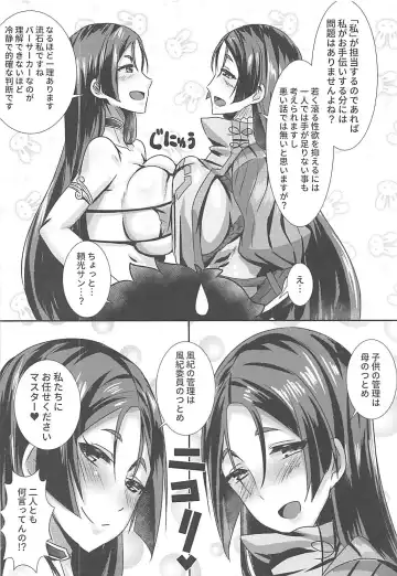 [Kirishima Ayu] Double Raikou Kyousoukyoku Fhentai - Page 5