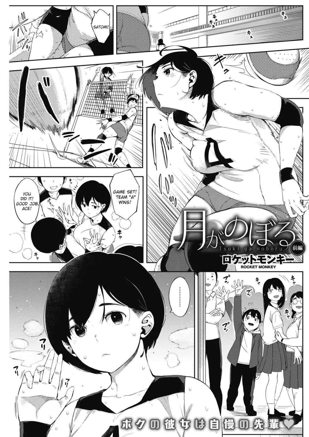[Rocket Monkey] Tsuki ga Noboru Zenpen | Moonrise Zenpen Fhentai - Page 1