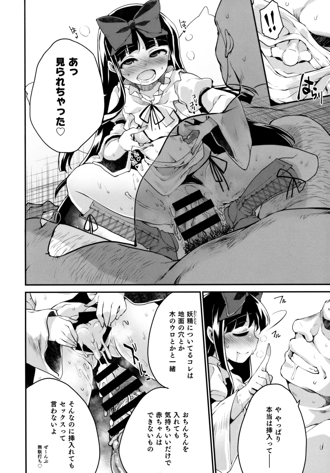 [Foolest] Itazura wa Yousei no Honnou desu Fhentai - Page 13