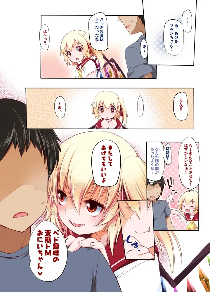 [Fujisaki Hikari] Touhou Soushuuhen Fhentai - Page 81