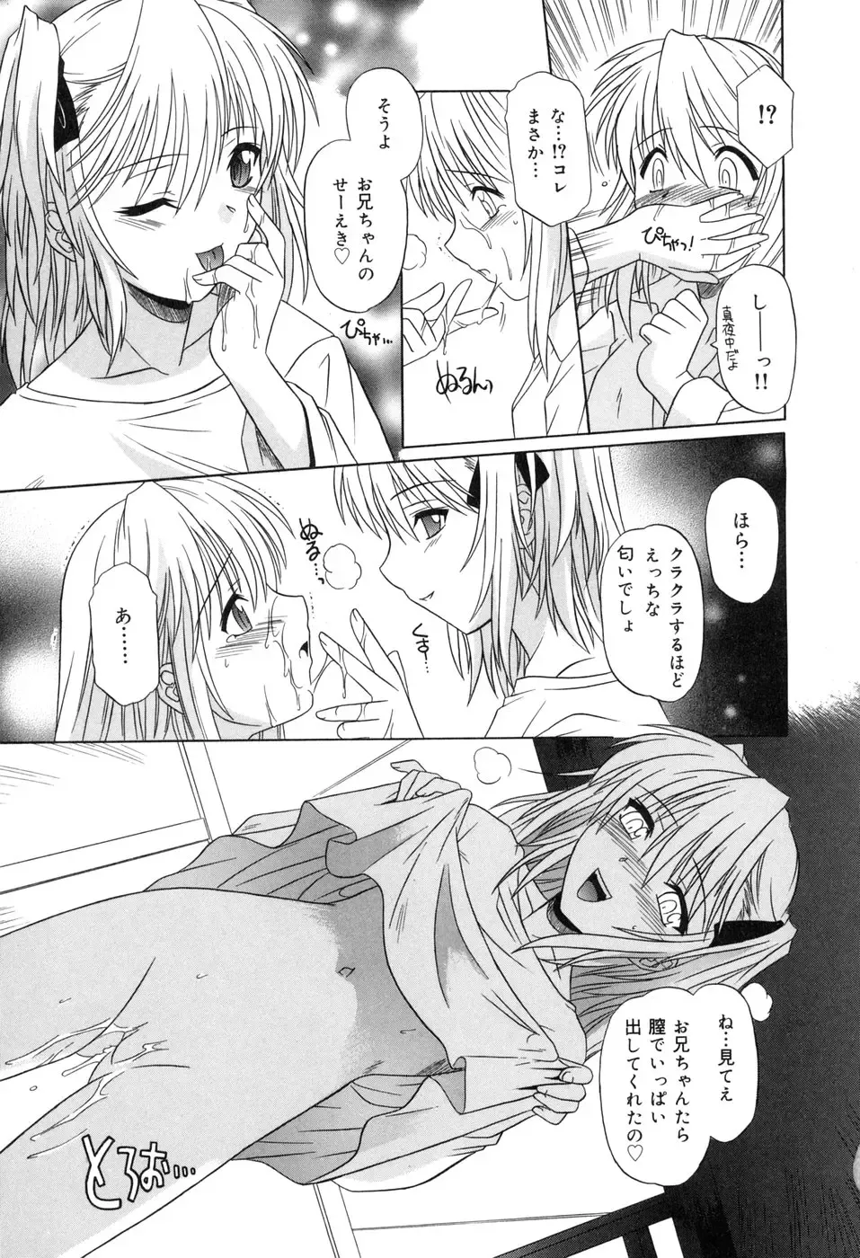 [Tsutsumi Akari] Sonoki ni Sasenaide - Please Don't make it the mind. Fhentai - Page 131