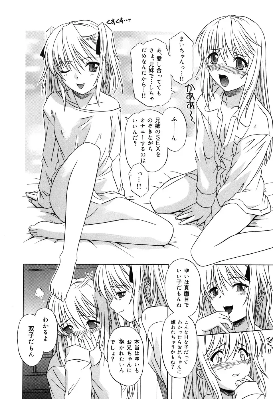 [Tsutsumi Akari] Sonoki ni Sasenaide - Please Don't make it the mind. Fhentai - Page 132