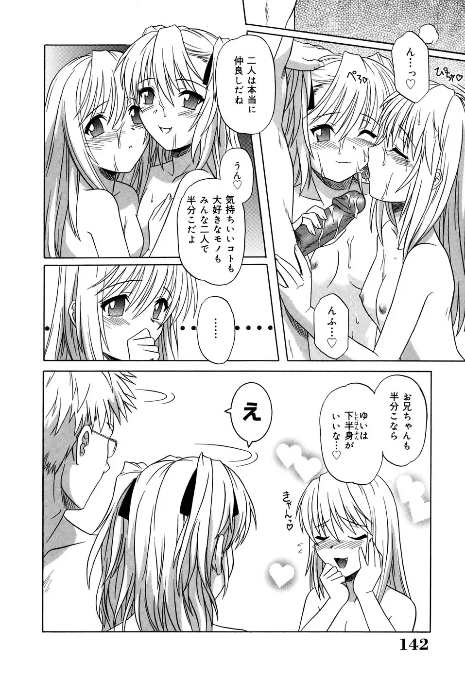 [Tsutsumi Akari] Sonoki ni Sasenaide - Please Don't make it the mind. Fhentai - Page 144