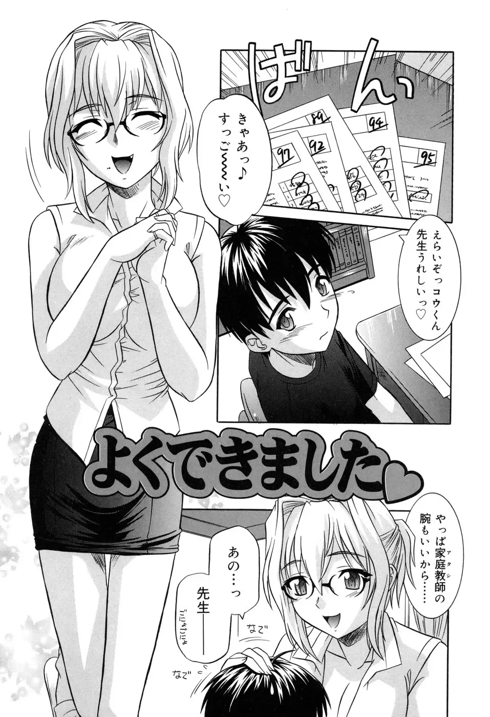 [Tsutsumi Akari] Sonoki ni Sasenaide - Please Don't make it the mind. Fhentai - Page 23