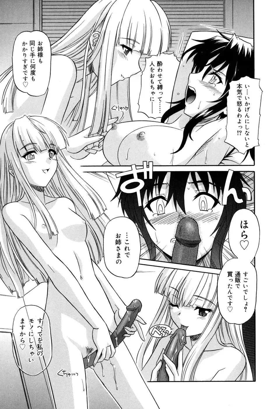 [Tsutsumi Akari] Sonoki ni Sasenaide - Please Don't make it the mind. Fhentai - Page 33