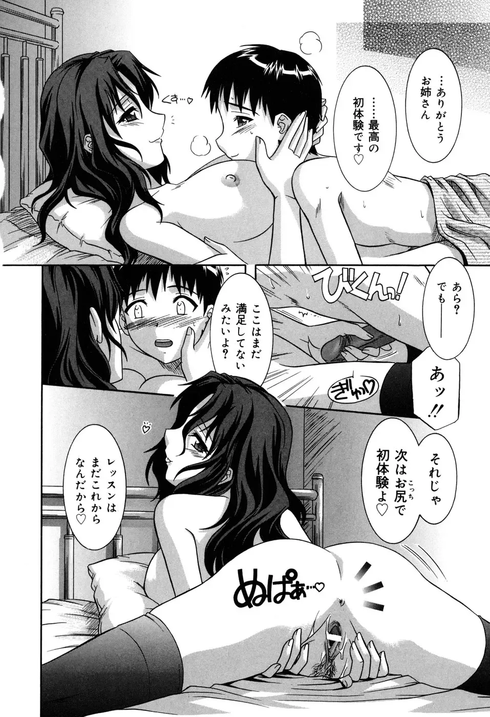 [Tsutsumi Akari] Sonoki ni Sasenaide - Please Don't make it the mind. Fhentai - Page 46