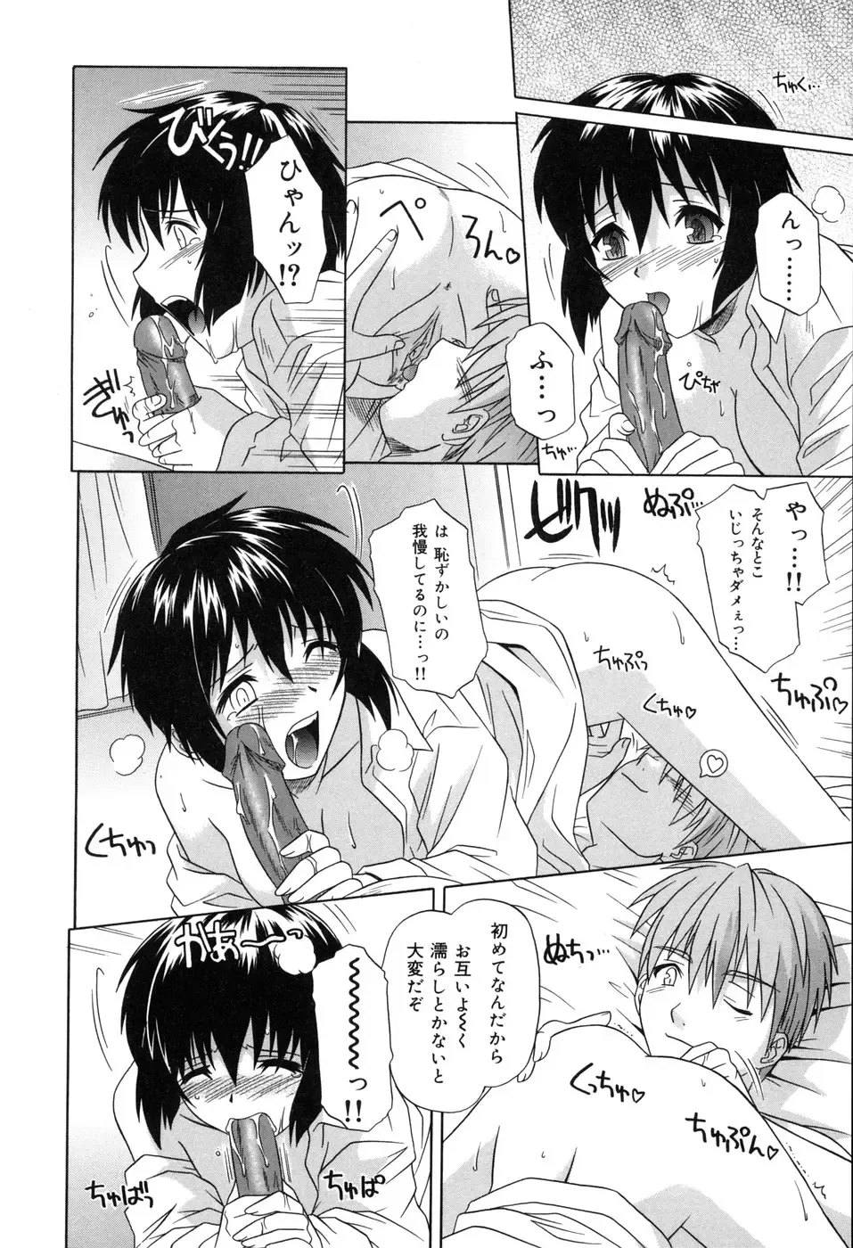 [Tsutsumi Akari] Sonoki ni Sasenaide - Please Don't make it the mind. Fhentai - Page 48