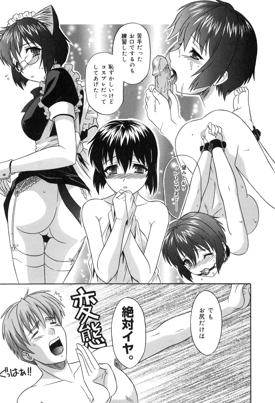 [Tsutsumi Akari] Sonoki ni Sasenaide - Please Don't make it the mind. Fhentai - Page 55