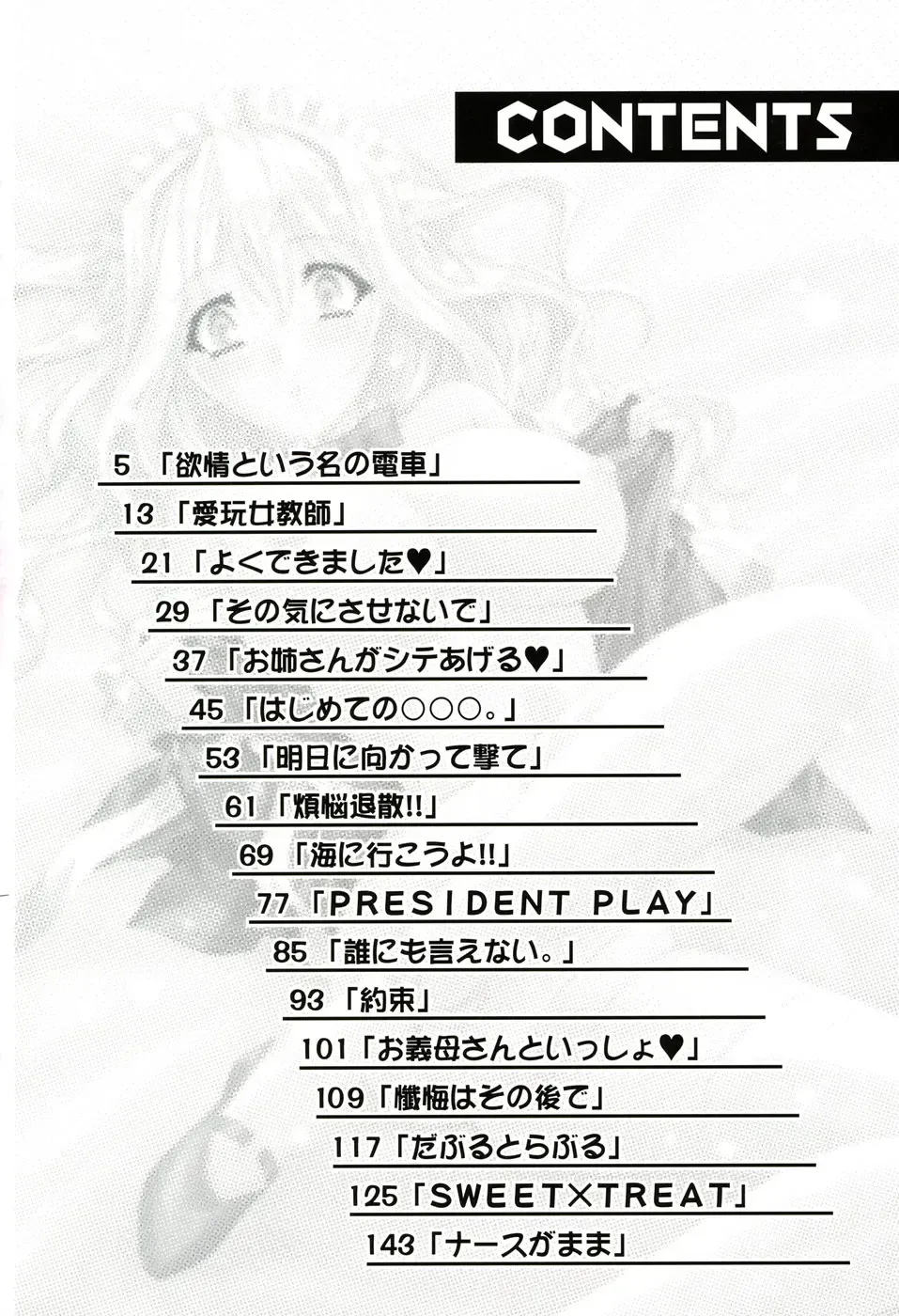 [Tsutsumi Akari] Sonoki ni Sasenaide - Please Don't make it the mind. Fhentai - Page 6