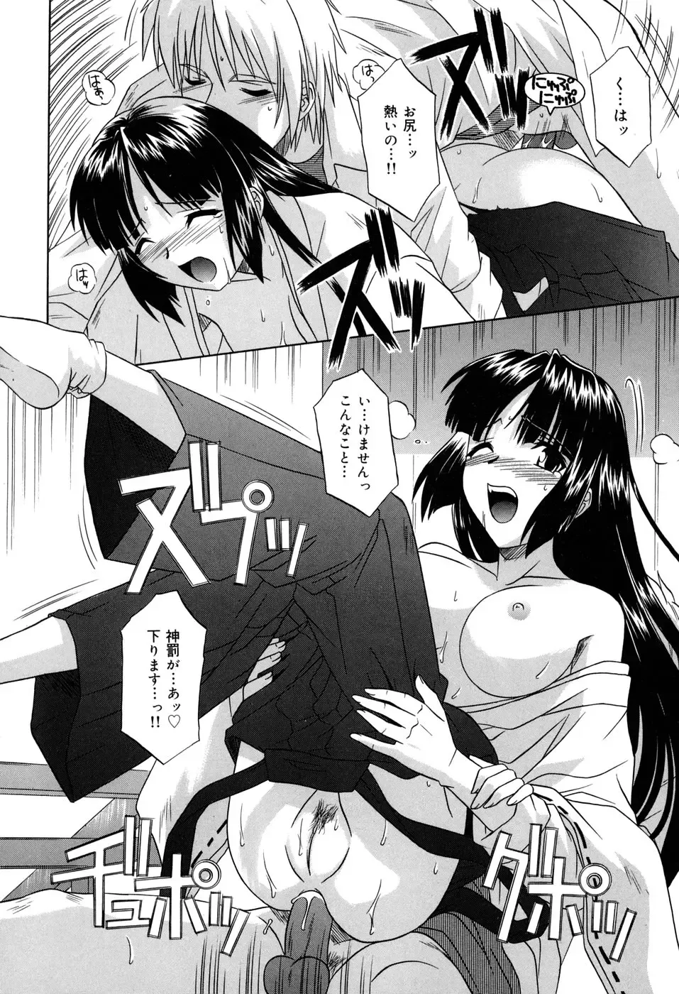 [Tsutsumi Akari] Sonoki ni Sasenaide - Please Don't make it the mind. Fhentai - Page 68