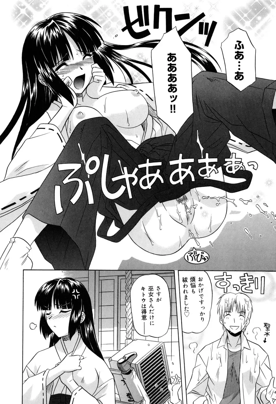 [Tsutsumi Akari] Sonoki ni Sasenaide - Please Don't make it the mind. Fhentai - Page 70
