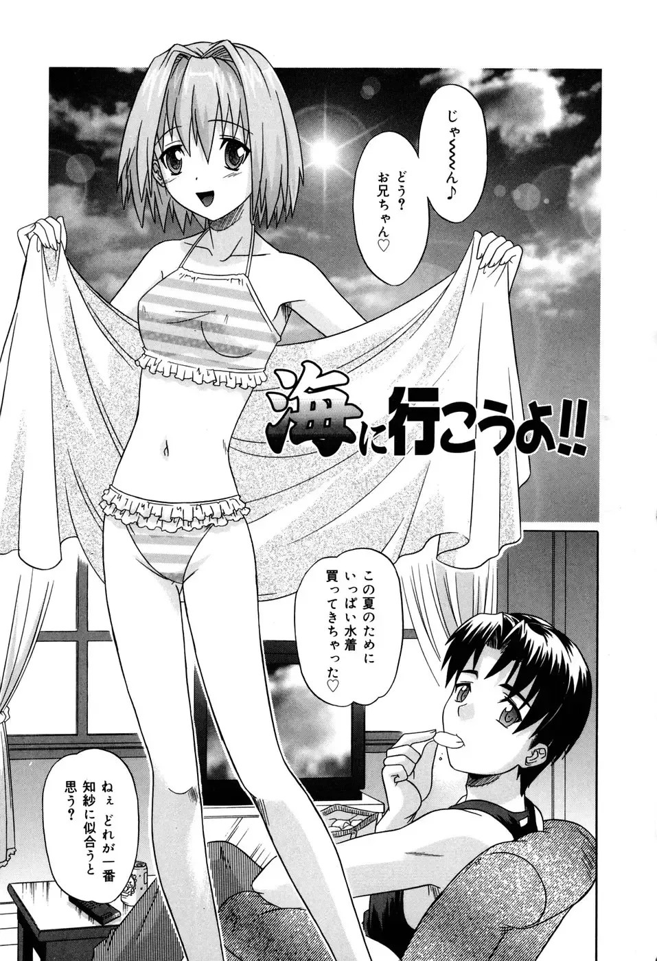 [Tsutsumi Akari] Sonoki ni Sasenaide - Please Don't make it the mind. Fhentai - Page 71