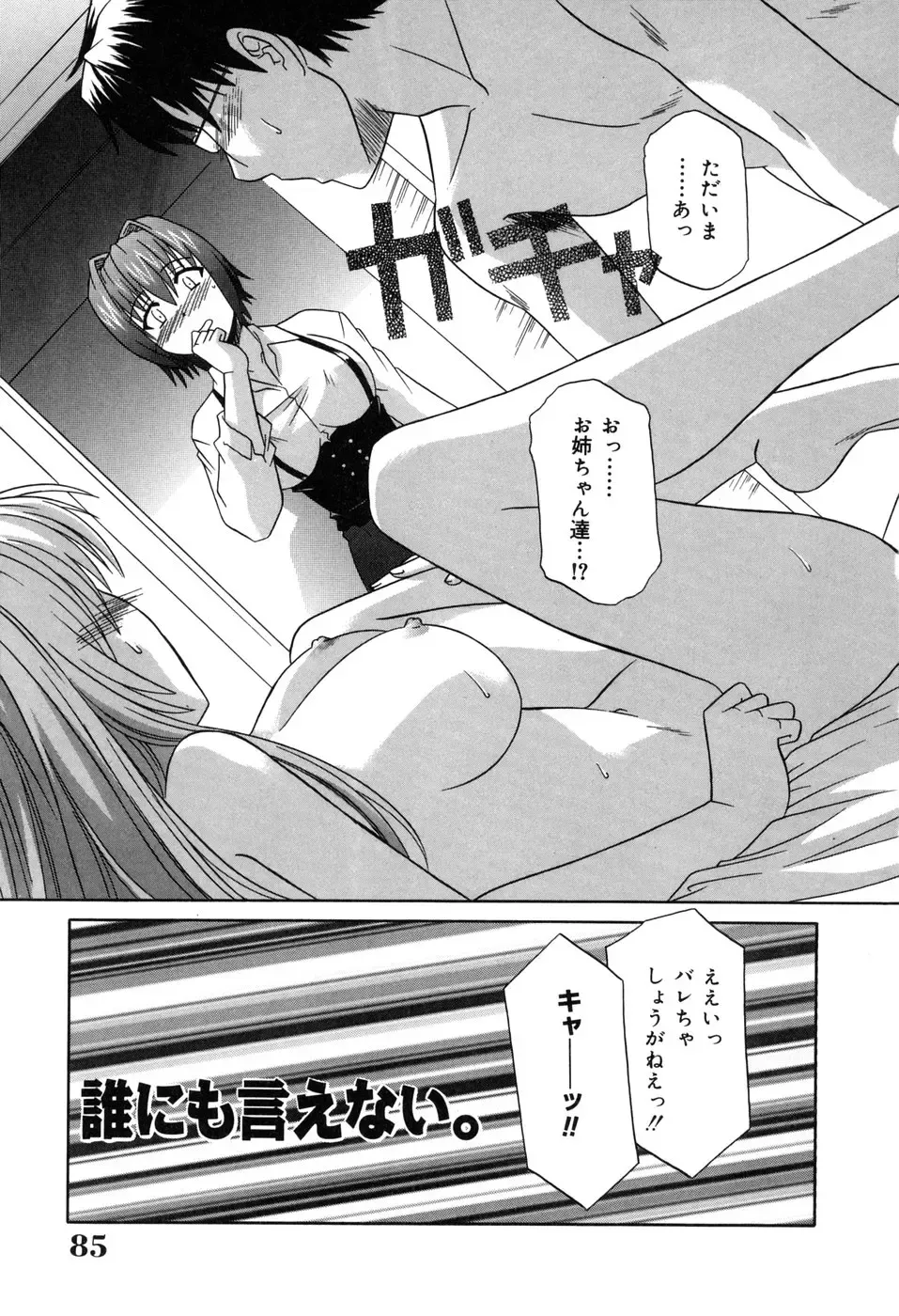 [Tsutsumi Akari] Sonoki ni Sasenaide - Please Don't make it the mind. Fhentai - Page 87