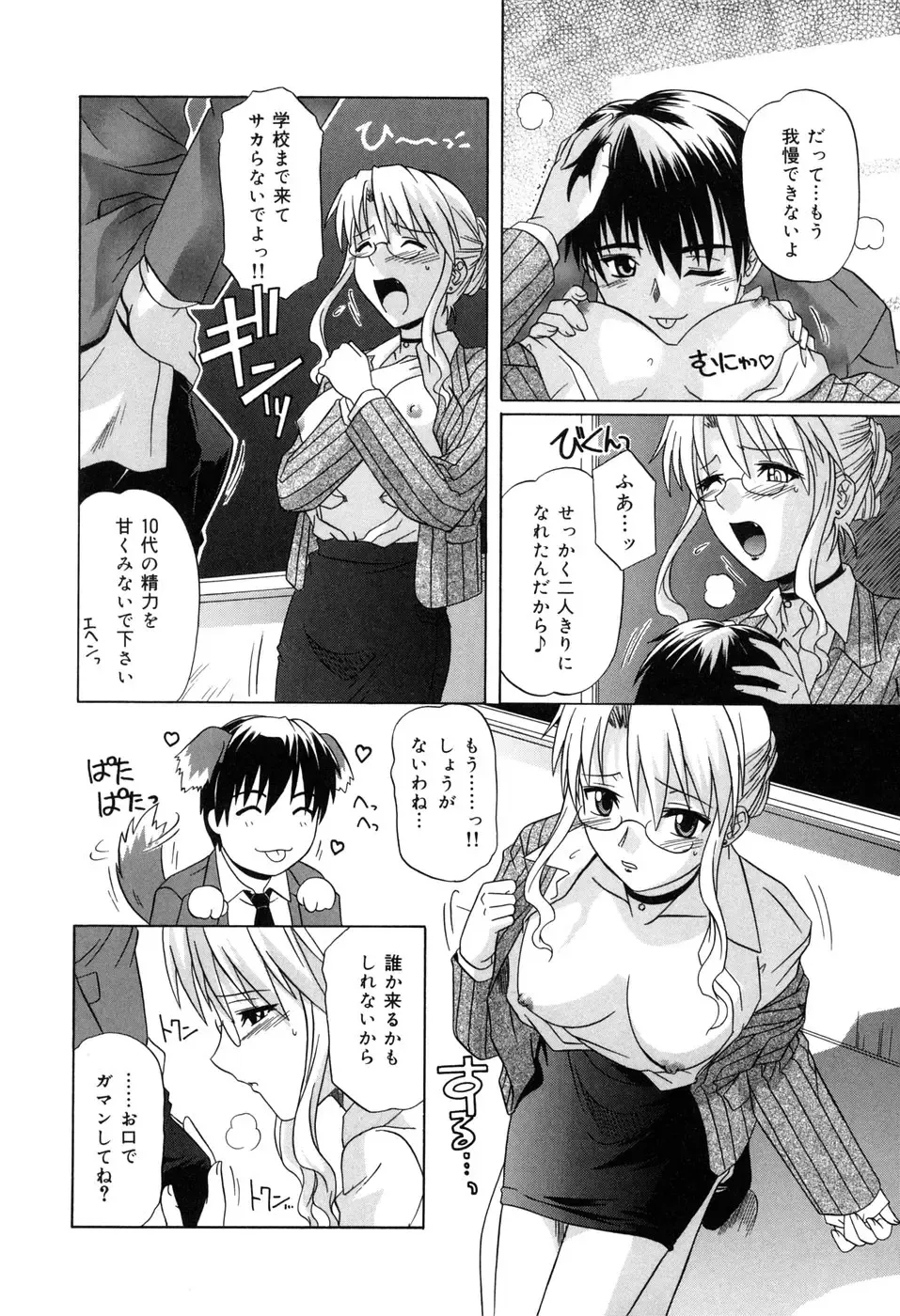 [Tsutsumi Akari] Sonoki ni Sasenaide - Please Don't make it the mind. Fhentai - Page 96