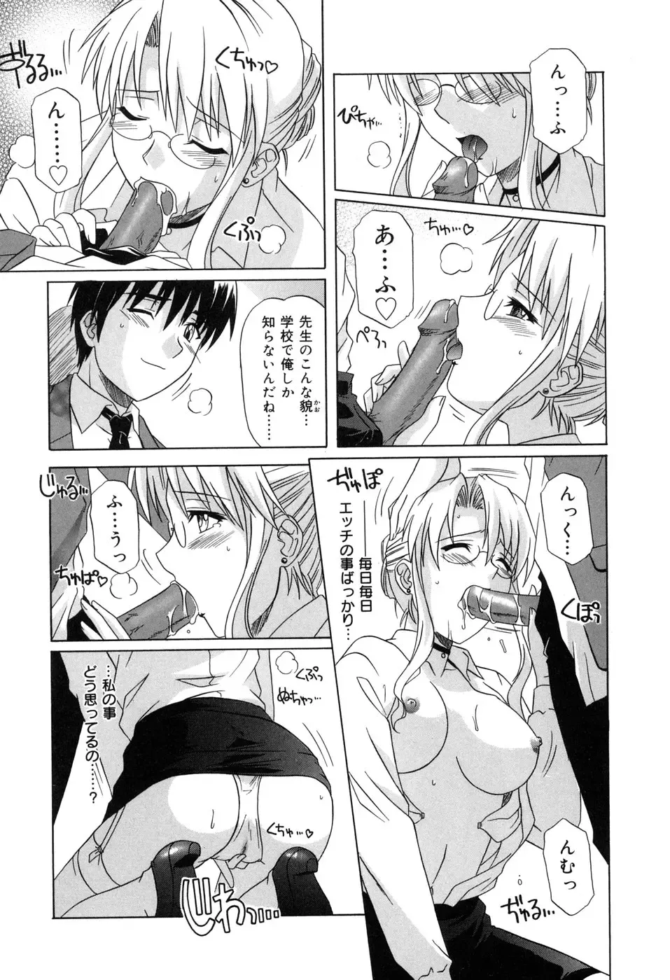 [Tsutsumi Akari] Sonoki ni Sasenaide - Please Don't make it the mind. Fhentai - Page 97