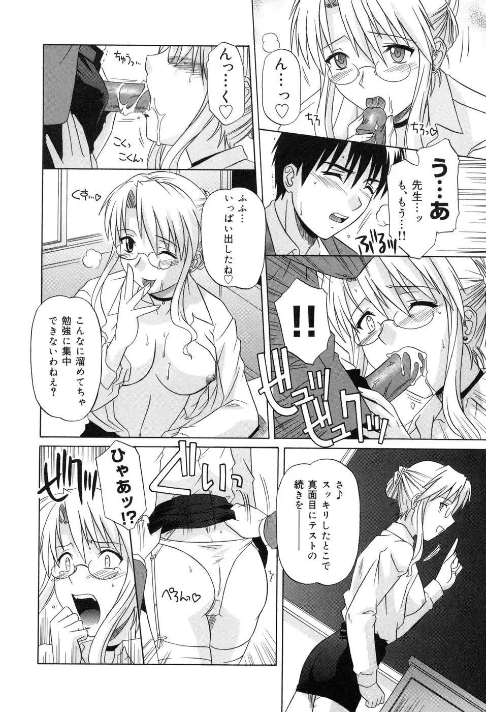 [Tsutsumi Akari] Sonoki ni Sasenaide - Please Don't make it the mind. Fhentai - Page 98