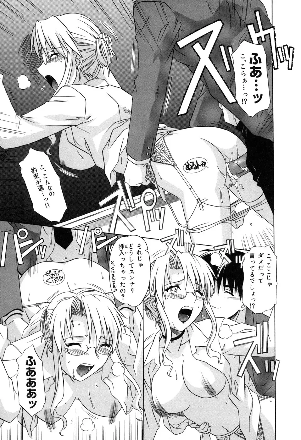 [Tsutsumi Akari] Sonoki ni Sasenaide - Please Don't make it the mind. Fhentai - Page 99