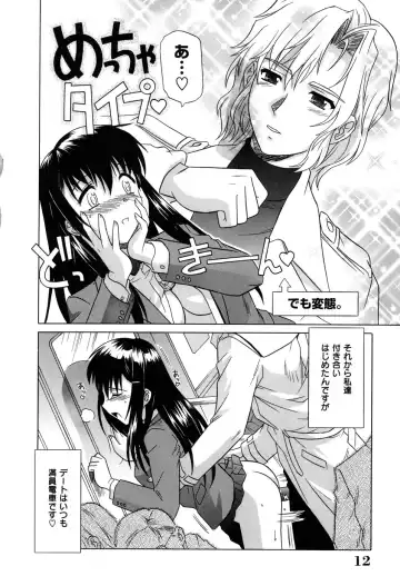 [Tsutsumi Akari] Sonoki ni Sasenaide - Please Don't make it the mind. Fhentai - Page 14
