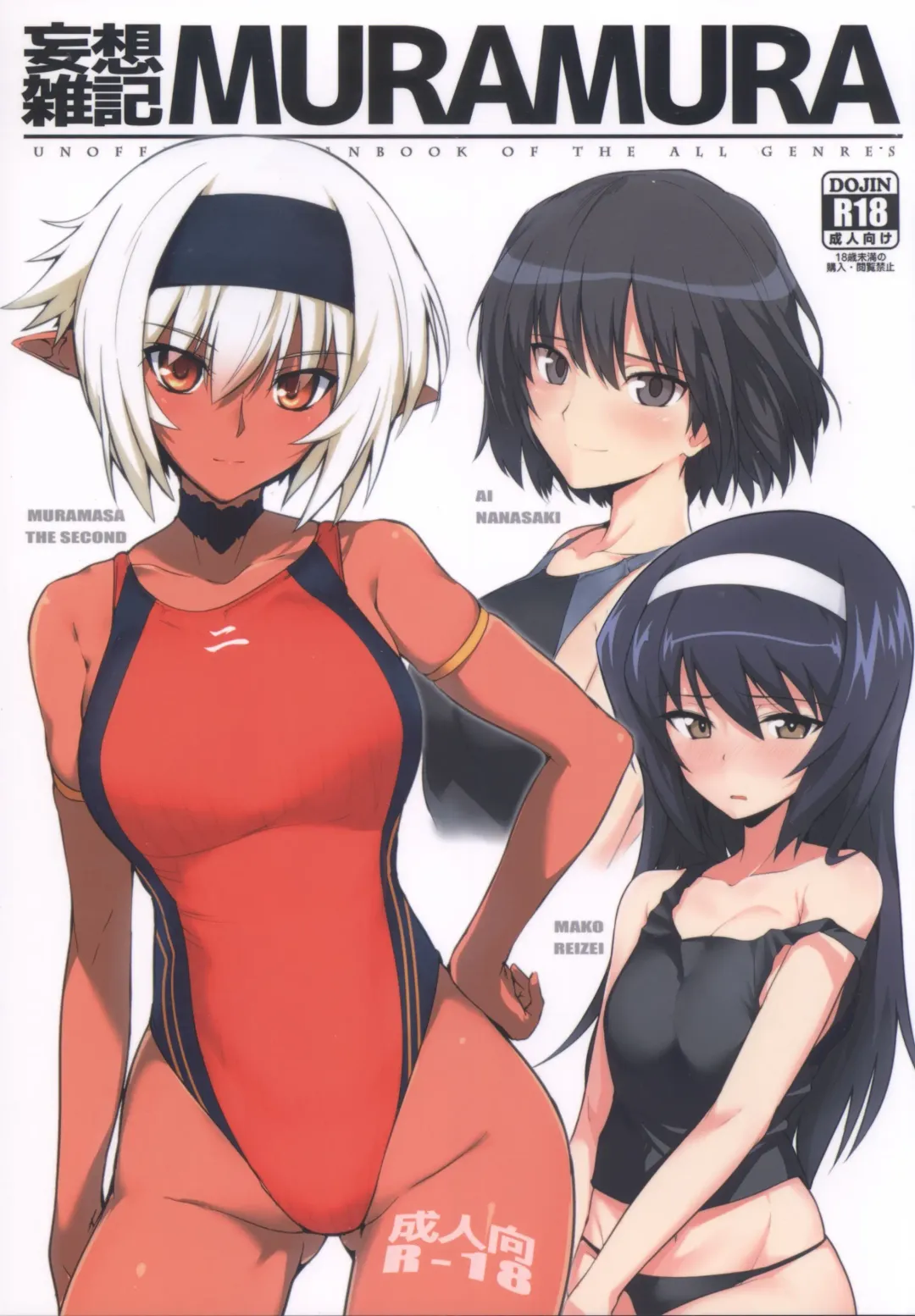 [Halcon] Mousou Zakki MURAMURA Fhentai - Page 1