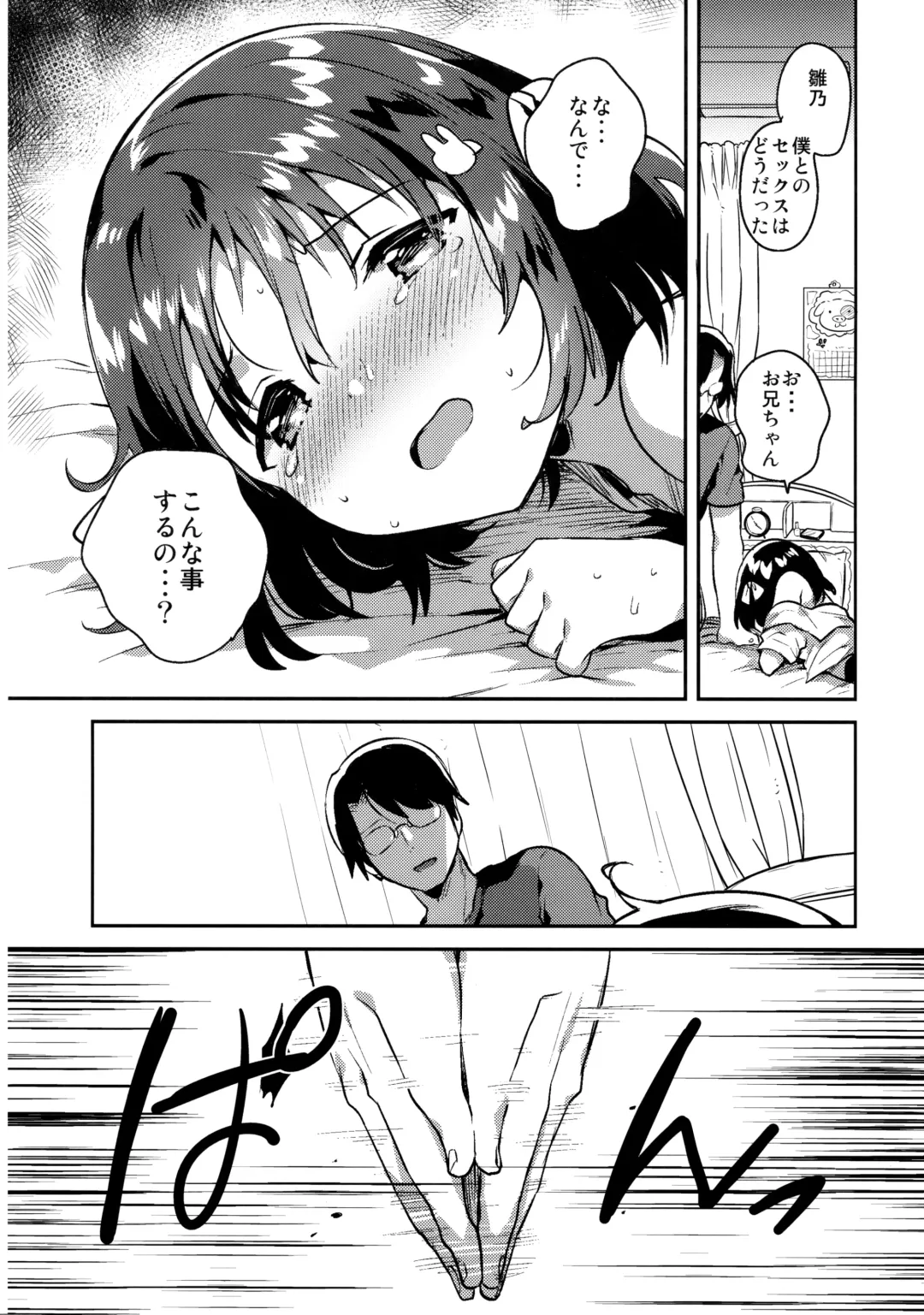 [Ichihaya] Imouto wa Boku o Futta - My sister ditched me. Fhentai - Page 21