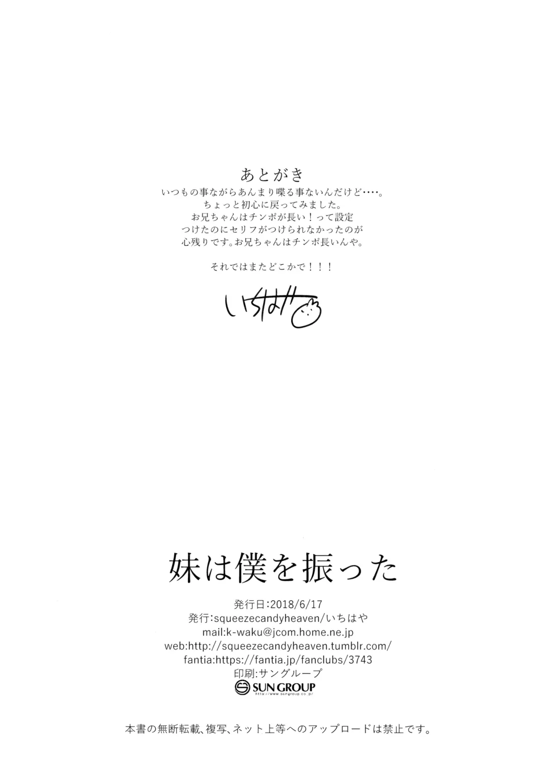 [Ichihaya] Imouto wa Boku o Futta - My sister ditched me. Fhentai - Page 25