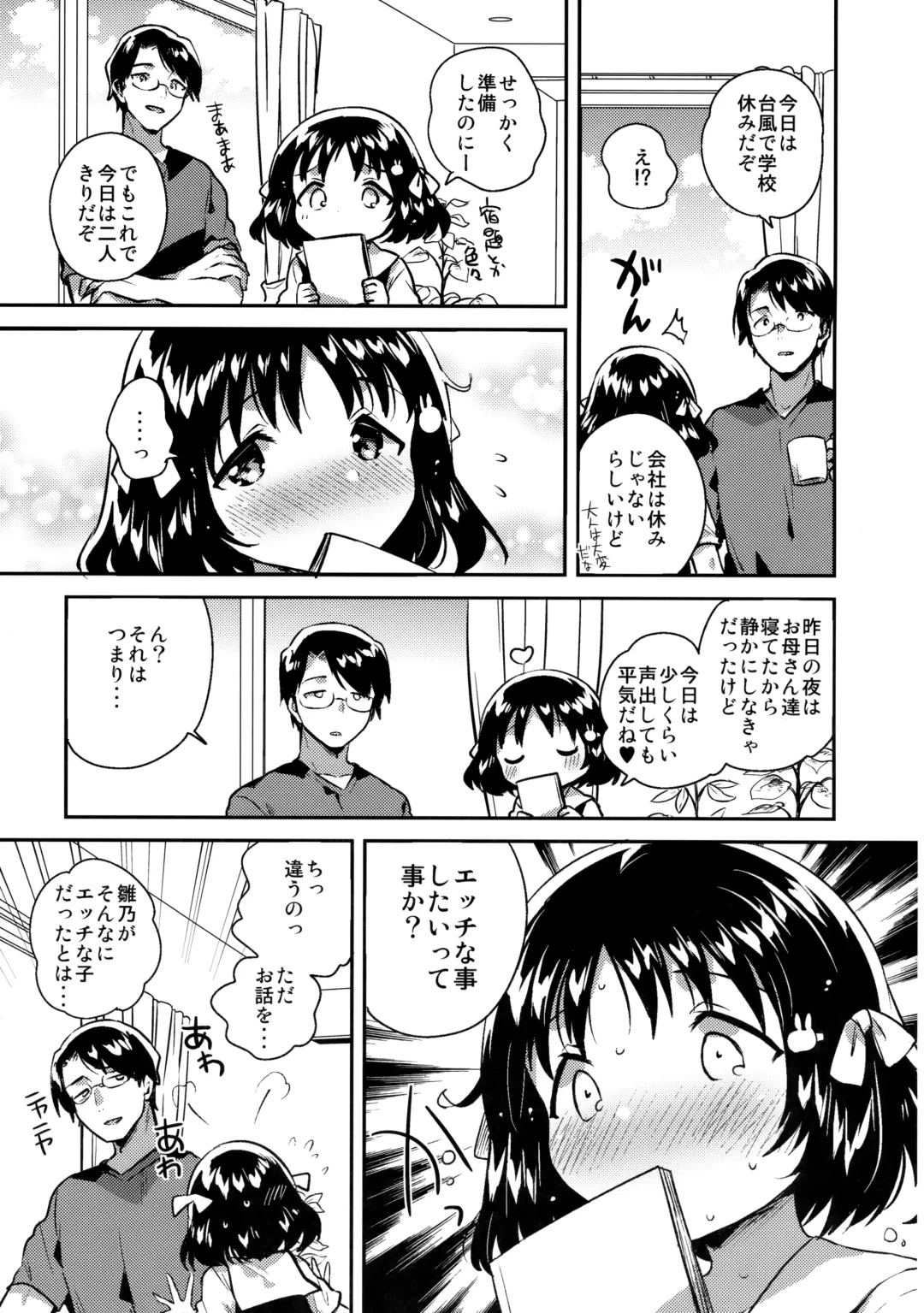 [Ichihaya] Imouto wa Boku o Futta - My sister ditched me. Fhentai - Page 6