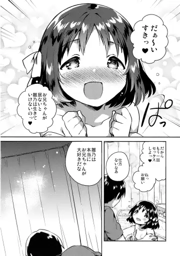 [Ichihaya] Imouto wa Boku o Futta - My sister ditched me. Fhentai - Page 23