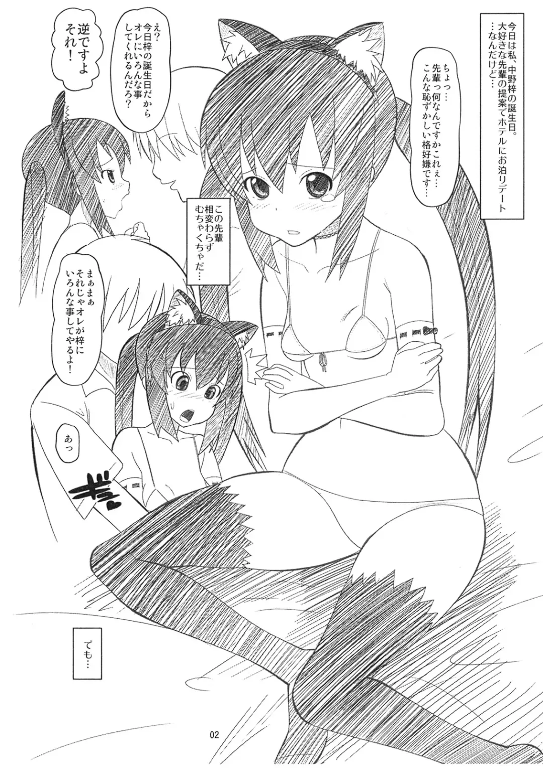 [Norakuro Nero] Azunyan to Gonyo Gonyo suru Hon Fhentai - Page 2
