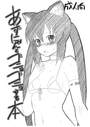 Read [Norakuro Nero] Azunyan to Gonyo Gonyo suru Hon - Fhentai