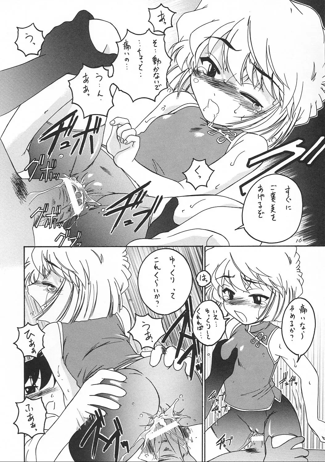 [Wanyanaguda] Manga Sangyou Haikibutsu 05 Fhentai - Page 15