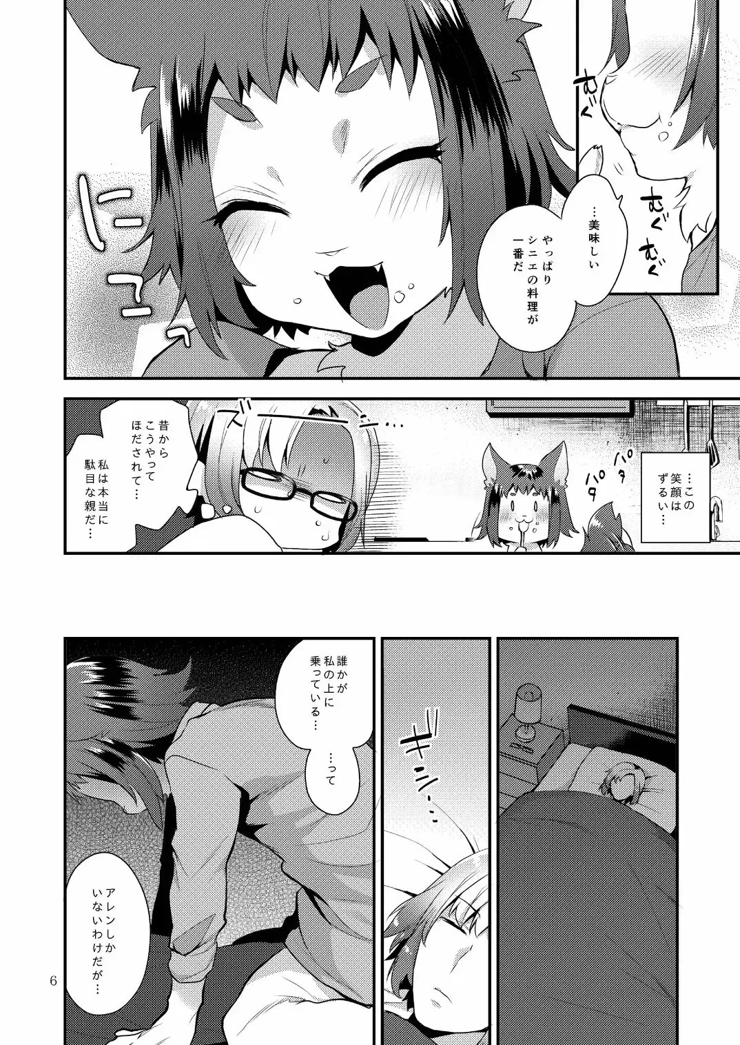 [Mogiki Hayami] Watashi no Itoshii Kemono Fhentai - Page 6