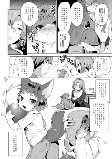 [Mogiki Hayami] Watashi no Itoshii Kemono Fhentai - Page 4