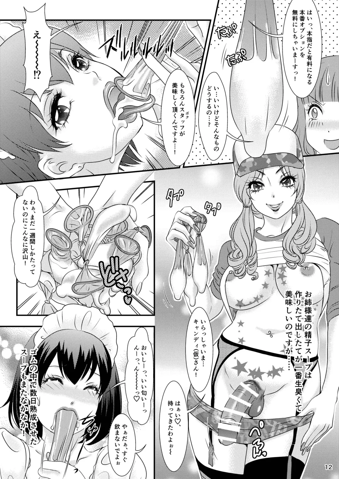 [The Amanoja9] BEHAVIOUR+8 Chou☆Koikuchi Fhentai - Page 13