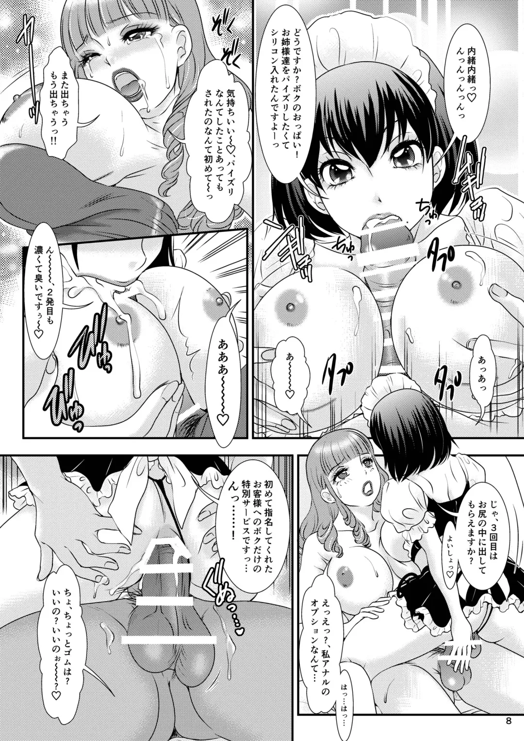 [The Amanoja9] BEHAVIOUR+8 Chou☆Koikuchi Fhentai - Page 9