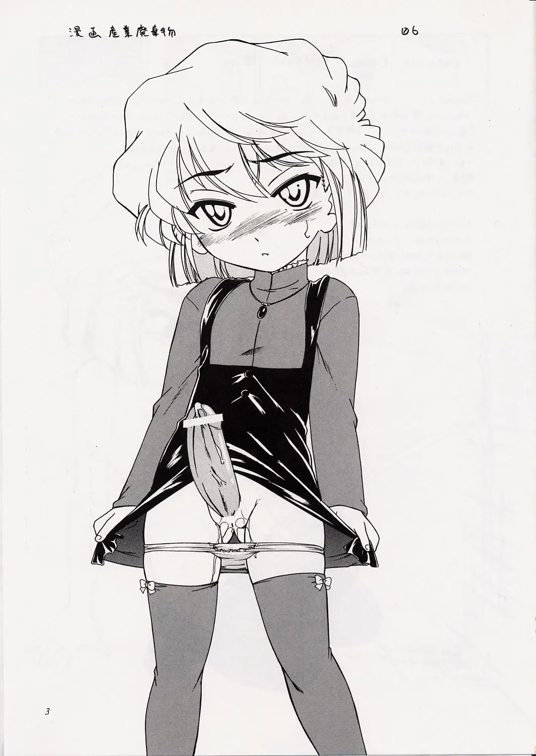 [Wanyanaguda] Manga Sangyou Haikibutsu 06 Fhentai - Page 2