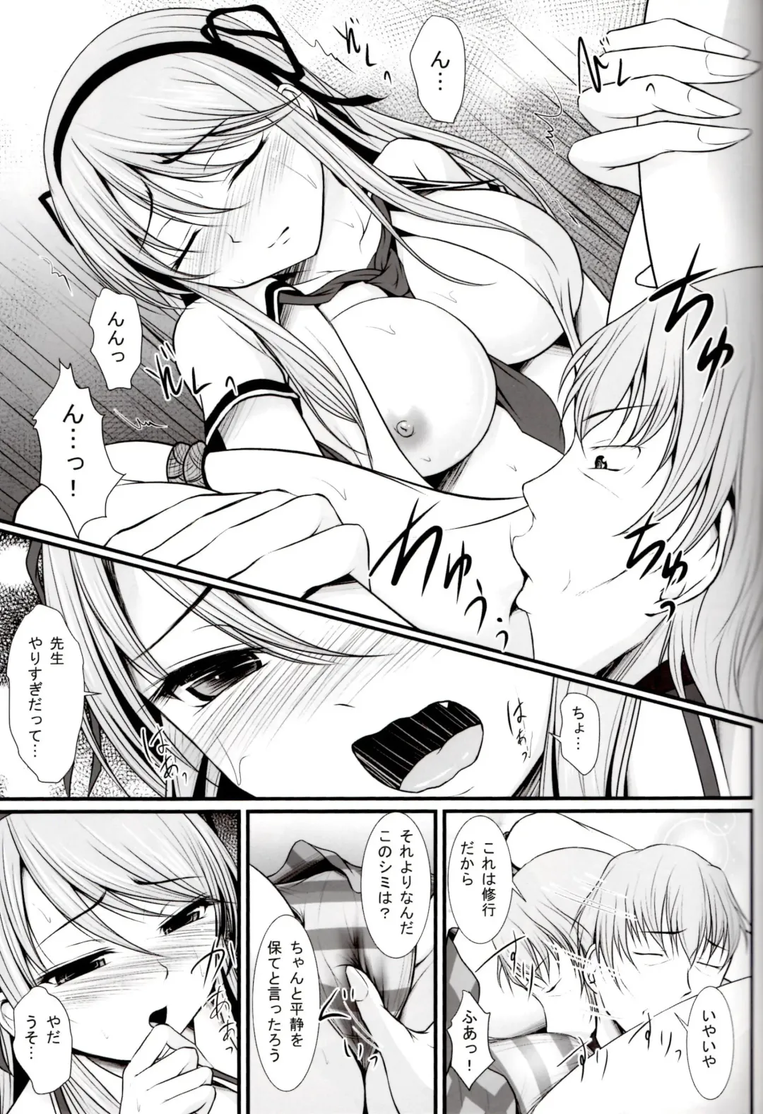 [Seiju] Katsuragi no Ecchi na Tokkun Fhentai - Page 10