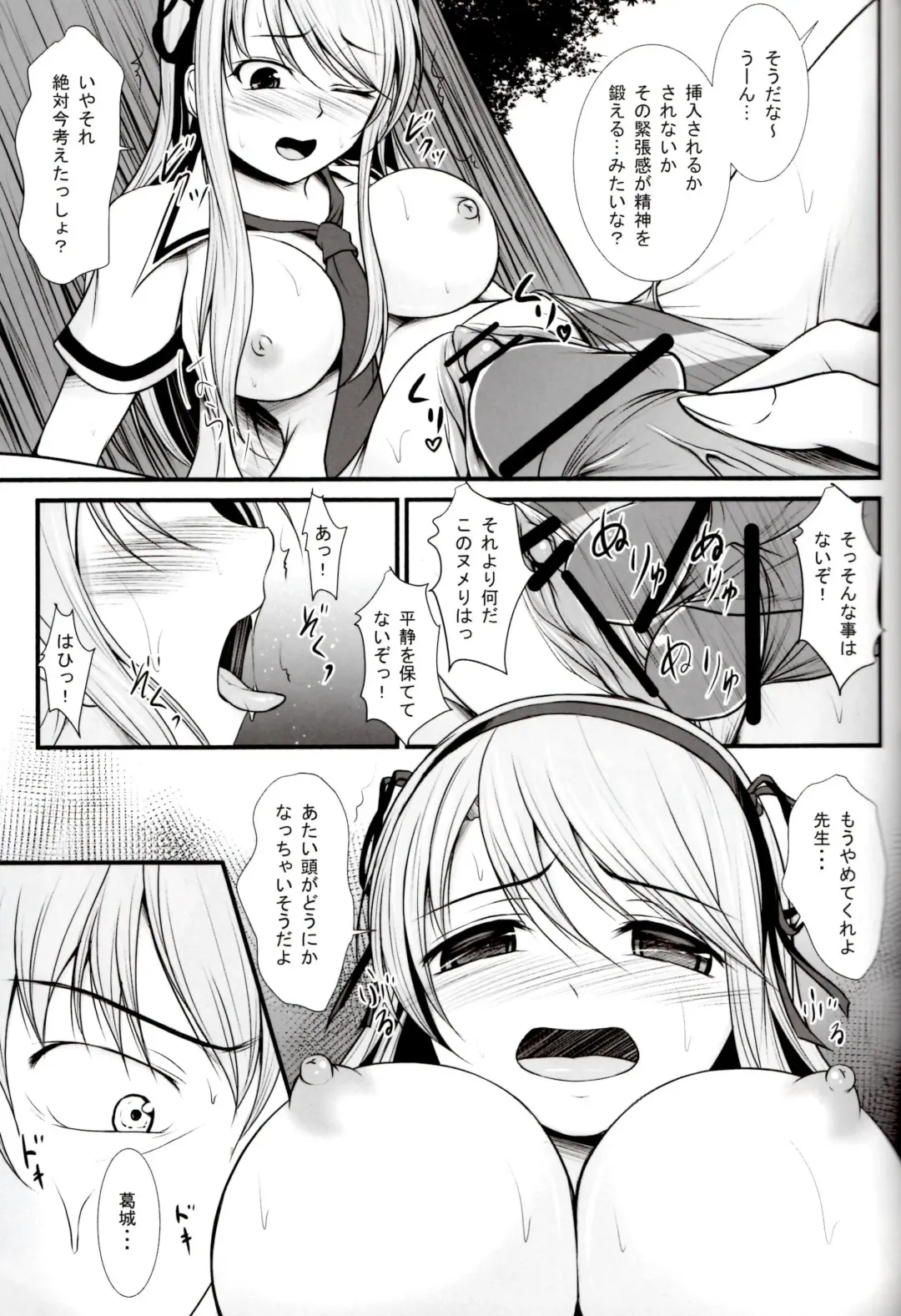 [Seiju] Katsuragi no Ecchi na Tokkun Fhentai - Page 12