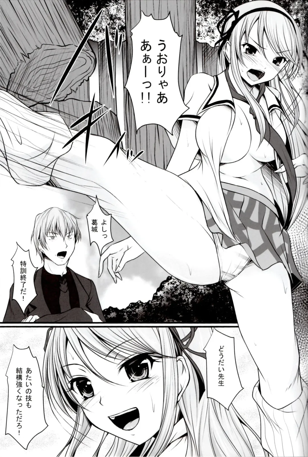 [Seiju] Katsuragi no Ecchi na Tokkun Fhentai - Page 2