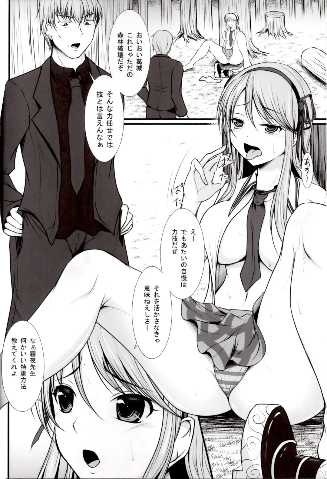 [Seiju] Katsuragi no Ecchi na Tokkun Fhentai - Page 3