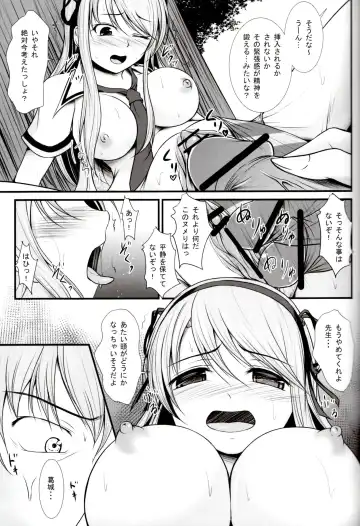 [Seiju] Katsuragi no Ecchi na Tokkun Fhentai - Page 12