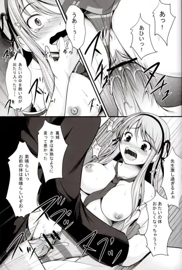 [Seiju] Katsuragi no Ecchi na Tokkun Fhentai - Page 14