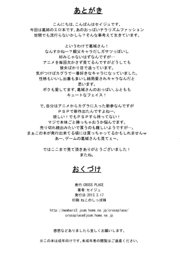 [Seiju] Katsuragi no Ecchi na Tokkun Fhentai - Page 25