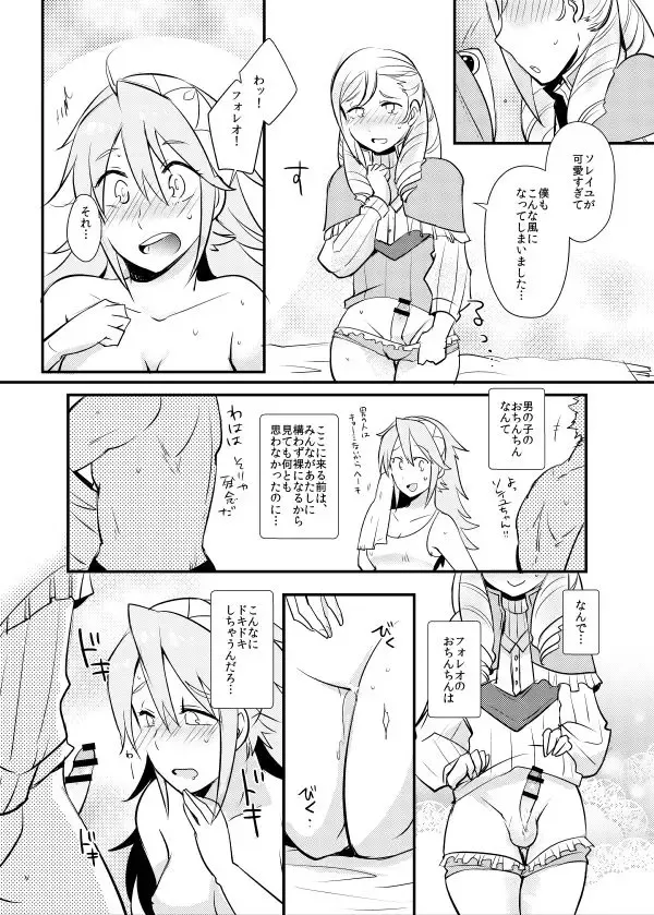 [Ryuuna] Otokonoko tte... Sugoi -Soleil Hen- Fhentai - Page 9