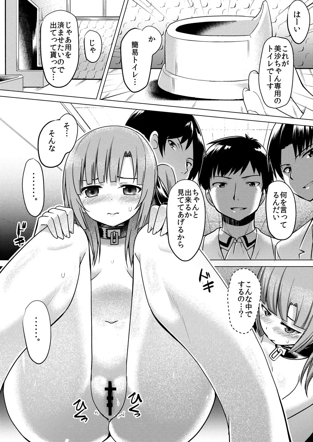 [Natsuki Shuri] Rakuen no Pet Fhentai - Page 12