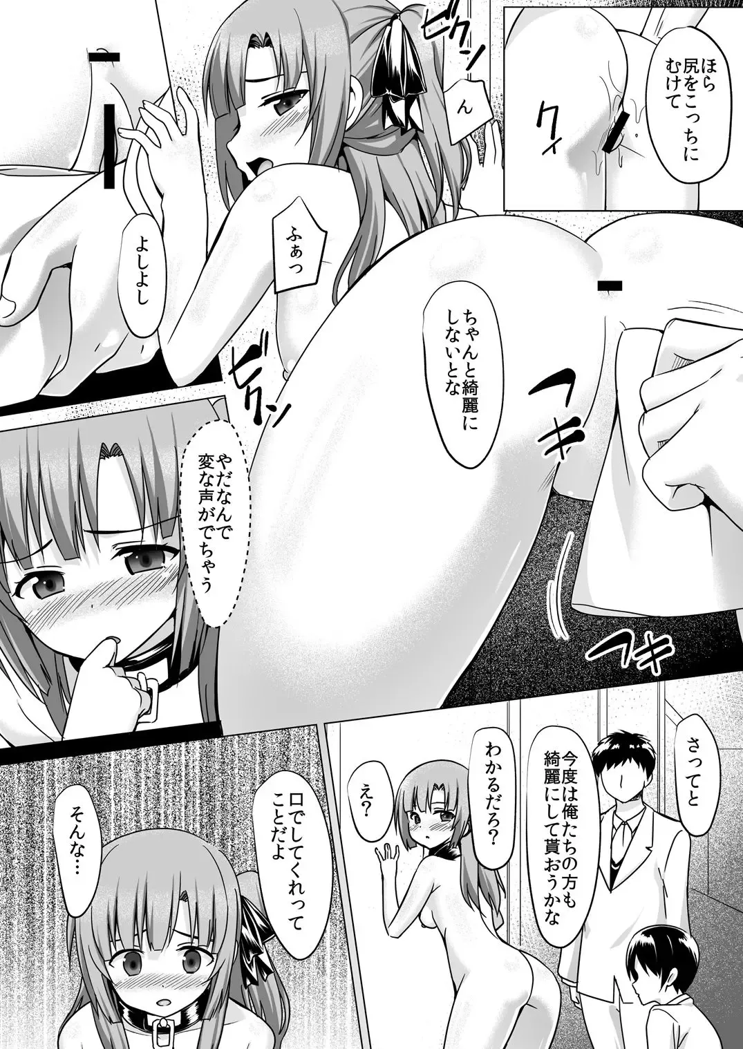 [Natsuki Shuri] Rakuen no Pet Fhentai - Page 14