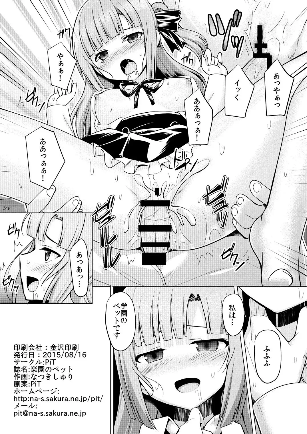 [Natsuki Shuri] Rakuen no Pet Fhentai - Page 25