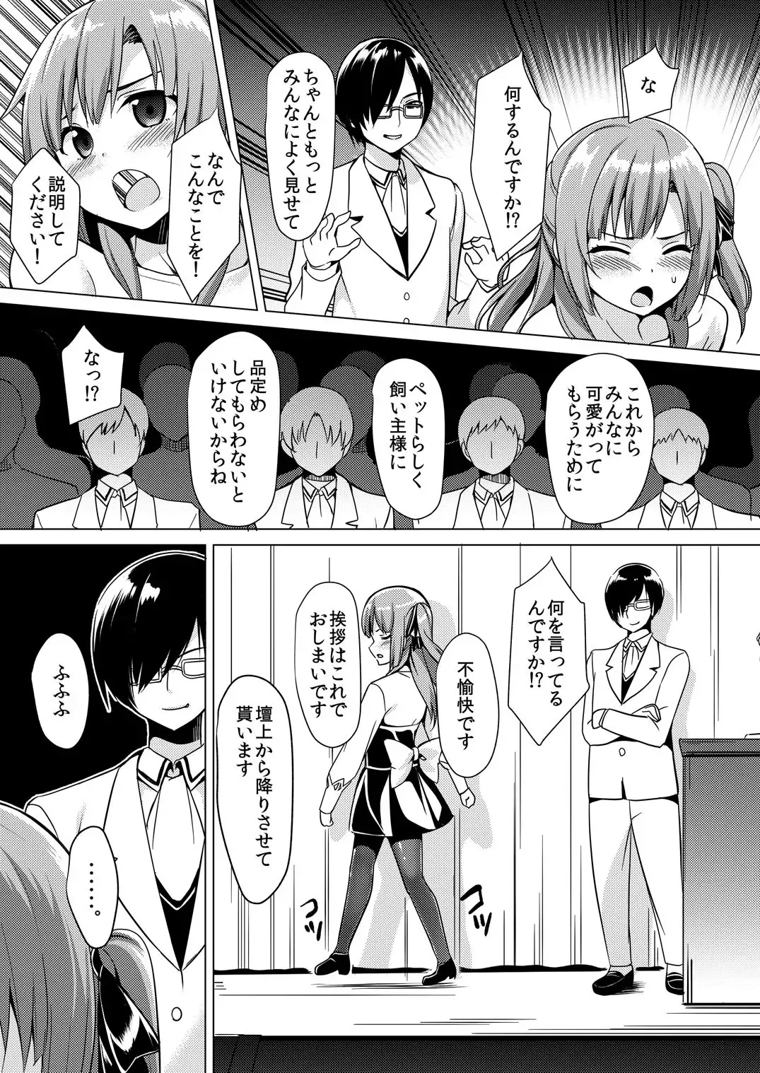 [Natsuki Shuri] Rakuen no Pet Fhentai - Page 5