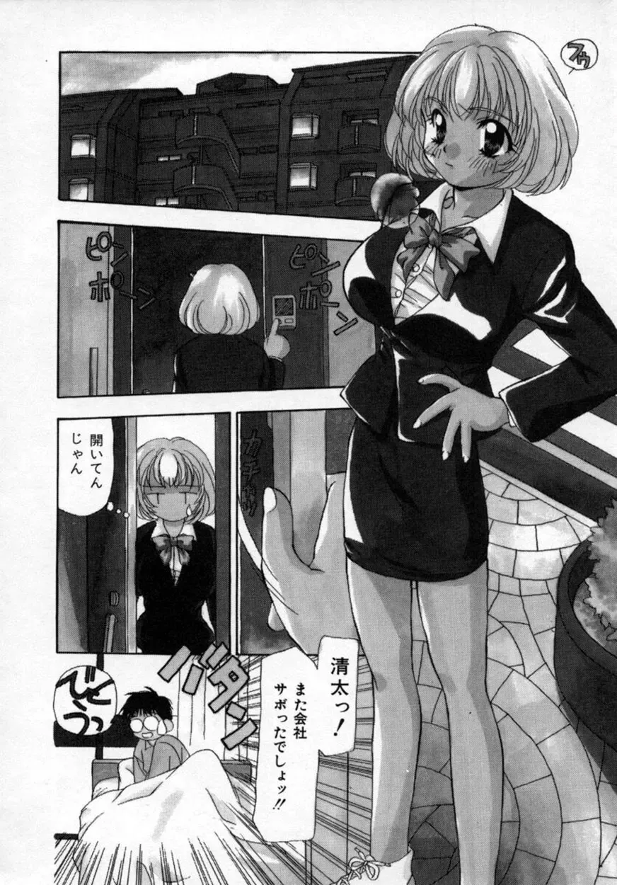 [Sou Akiko] Momo Goku - The Pink Purgatory. Fhentai - Page 103