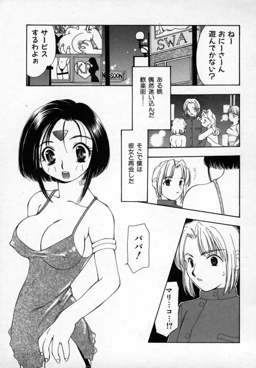 [Sou Akiko] Momo Goku - The Pink Purgatory. Fhentai - Page 134