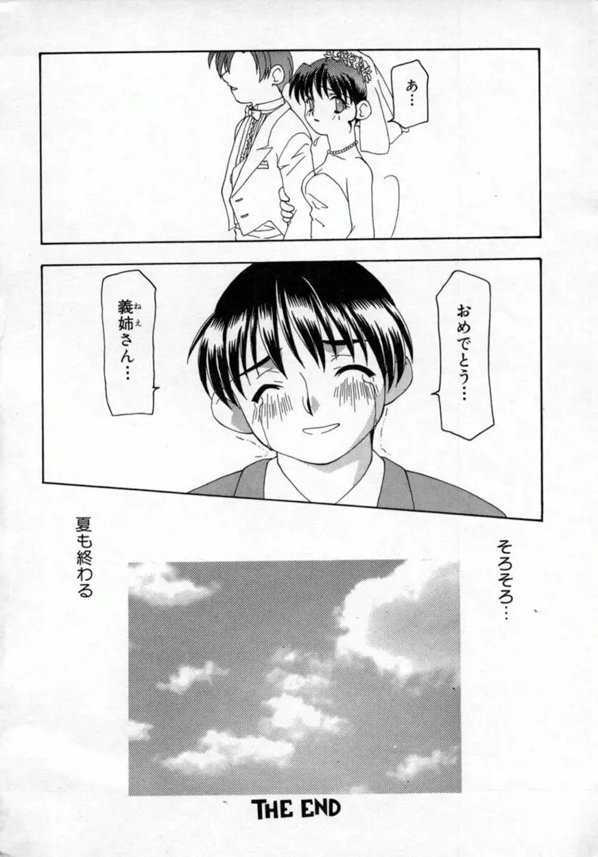 [Sou Akiko] Momo Goku - The Pink Purgatory. Fhentai - Page 165